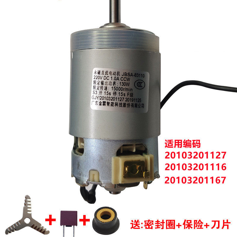 适用于九阳马达直流电机dj13b-c660/c639/c650sg/d08ec/d08dc1/c8
