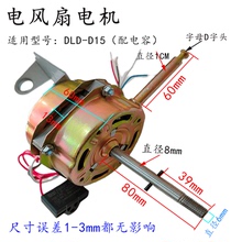 适配先锋电风扇电机马达DLD-D15落地扇马达机械电机头台扇配件