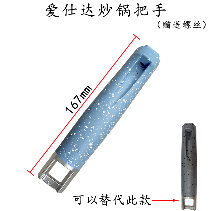 爱仕达炒锅配件金刚旋风魔法石麦饭石钛把手锅把手不锈钢把手全新
