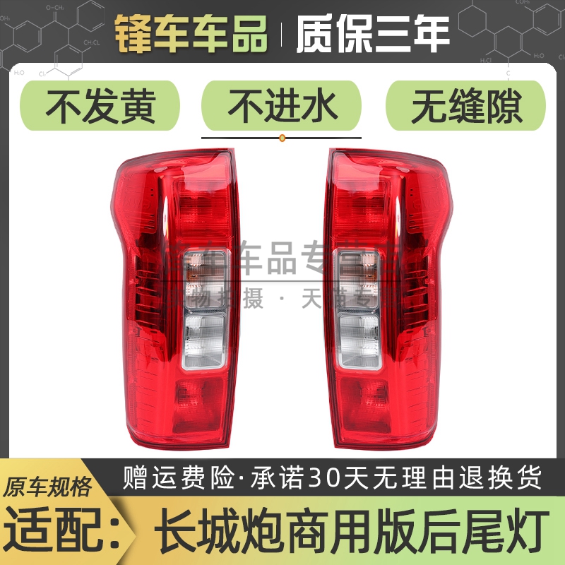适配长城皮卡车炮后尾灯总成商用版炮后尾灯罩壳煞车灯倒车灯配件