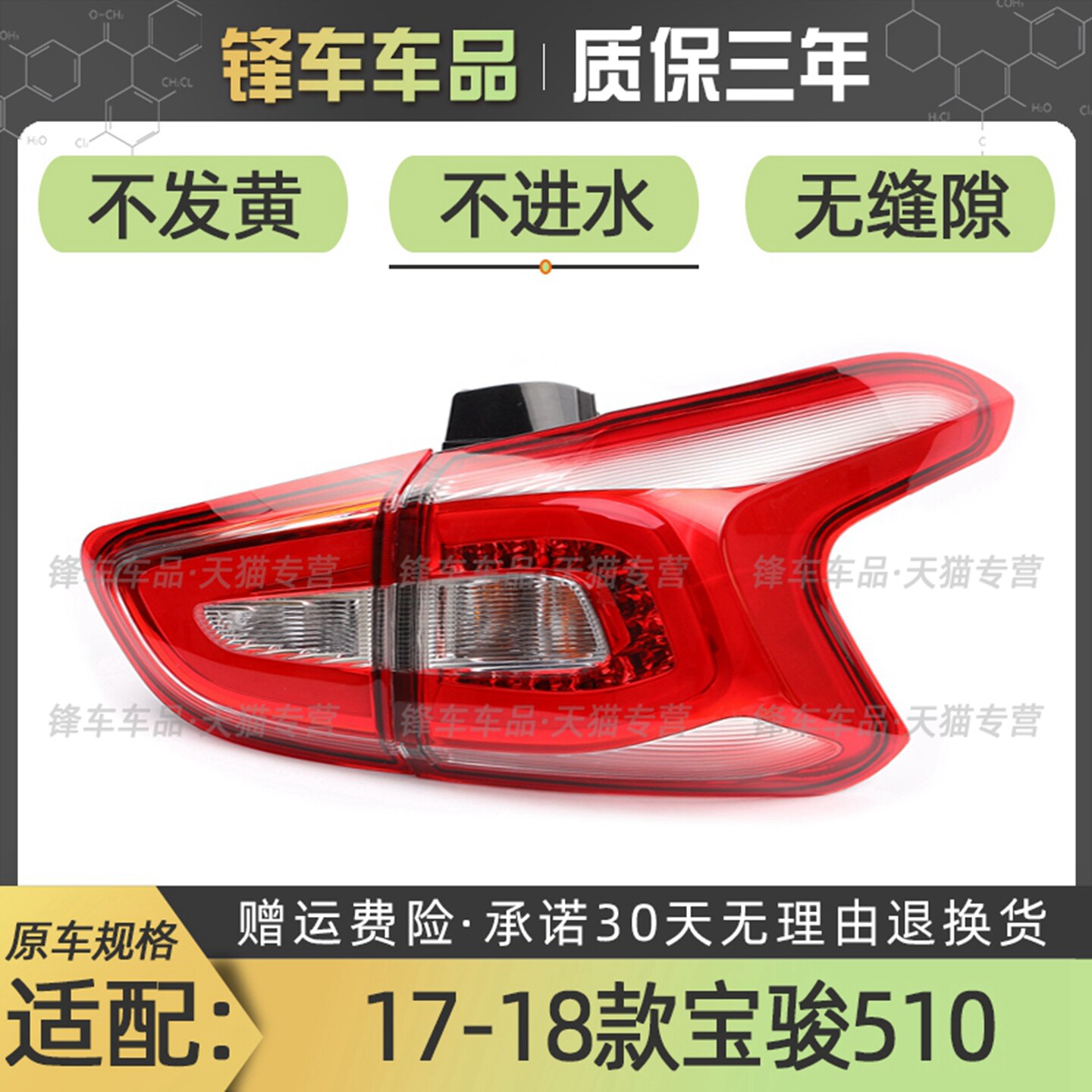 适配17 18款宝骏510后尾灯总成配件LED后客厅灯煞车灯倒车灯罩外