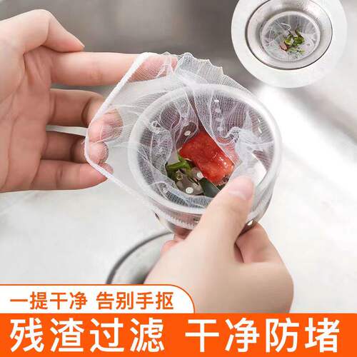 厨房水槽过滤网一次性食物残渣洗菜盆下水道水池洗碗槽地漏网袋