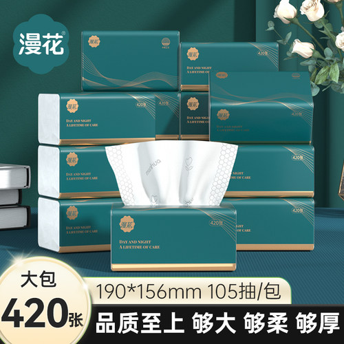 漫花420张/大包抽纸加大加厚家用清洁纸商用抽取式纸面巾原木纸抽