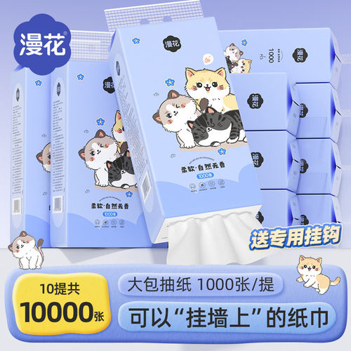 漫花四层挂式面巾纸1000张/大提设计家用擦手纸蓝猫系列底部抽纸