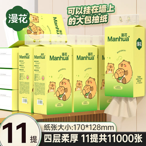 漫花挂式面巾纸绿熊系列1000张/大提原木大包家用清洁纸抽取纸巾