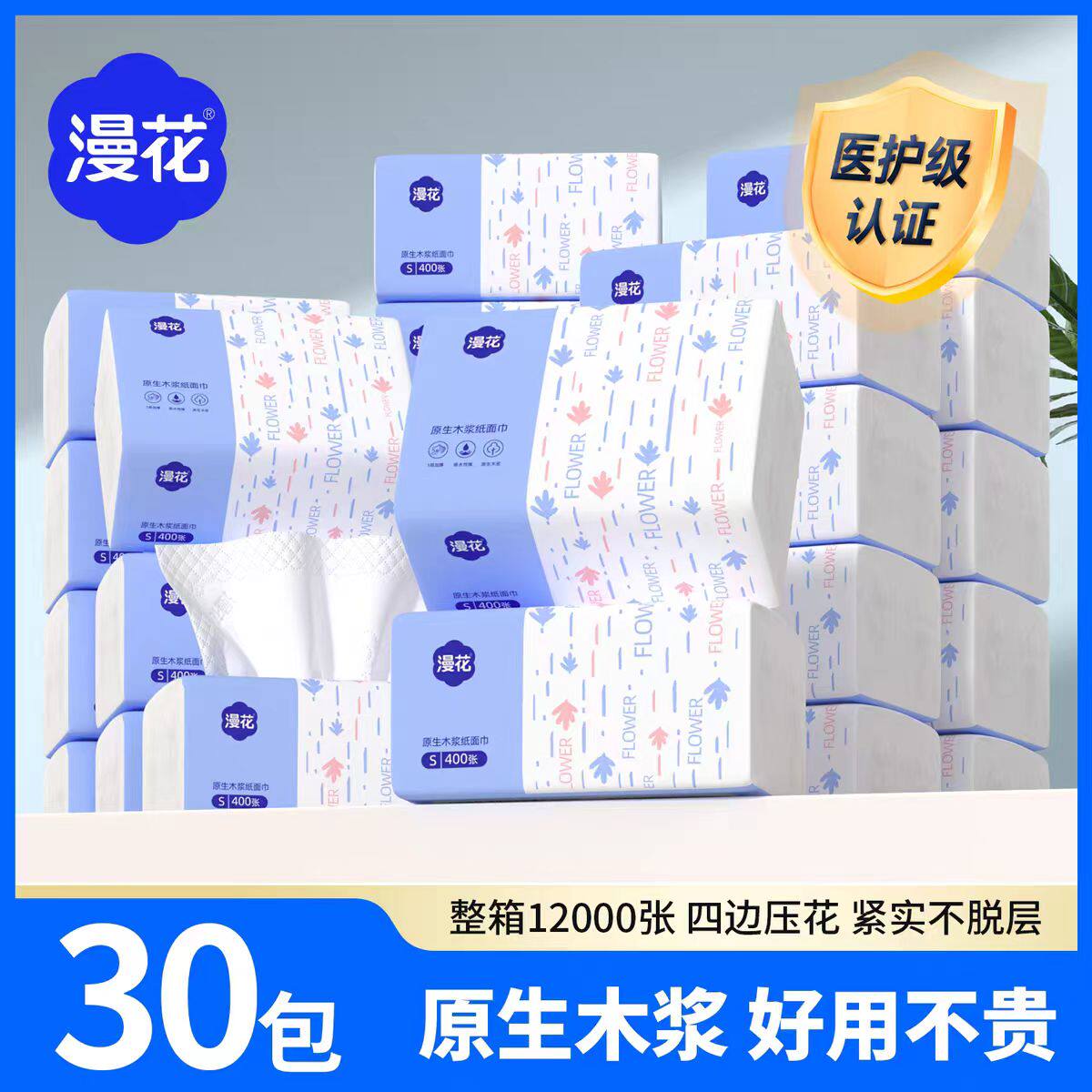 漫花原木抽取式纸面巾400张/大包蓝色系列家用擦手纸加量装实惠纸