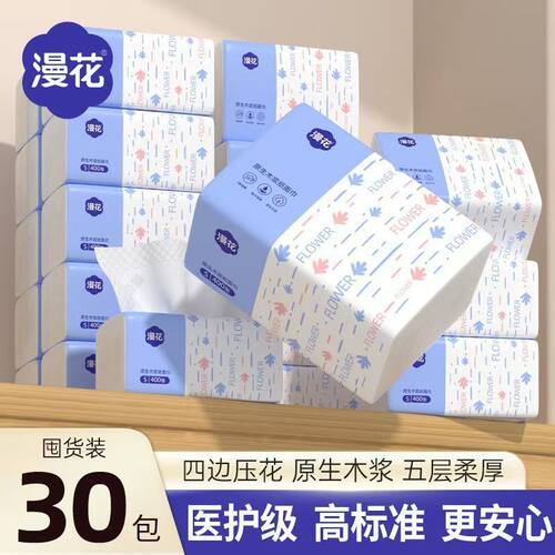 漫花经典蓝色系列400张/大包家用擦手纸原木医护级亲肤抽取面巾纸