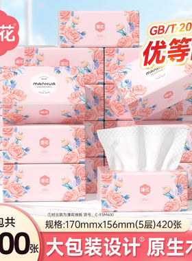 漫花湘妃系列420张/大包家用擦手纸餐厅酒店餐巾纸抽取式面巾纸抽