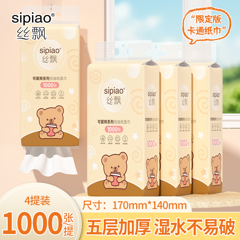 丝飘挂式纸巾可爱熊款1000张/大提家用卫生清洁纸可湿水底部抽纸