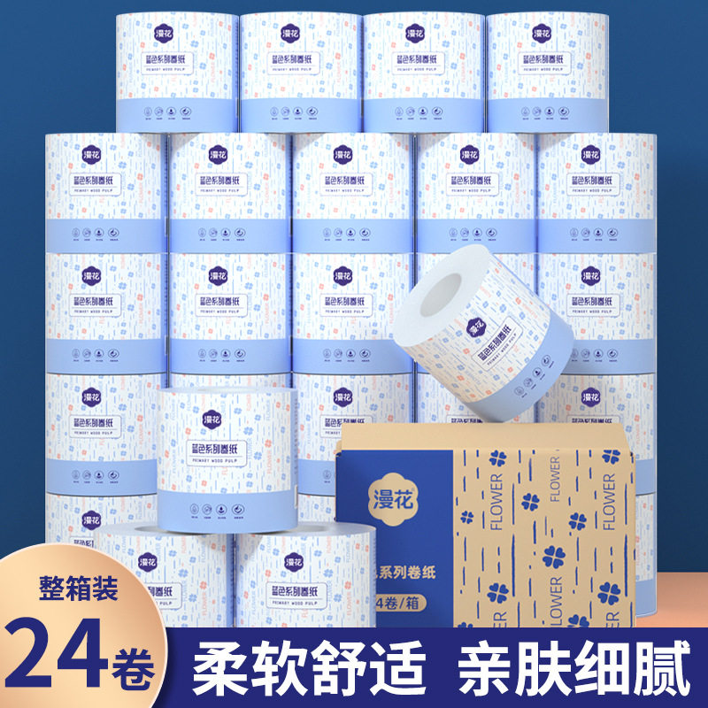 漫花大卷有芯卷蓝色系列原木卫生纸家用餐巾纸卫生间专用卷筒纸,洗护清洁剂/卫生巾/纸/香薰,家用擦手纸,淘宝优惠券,粉丝福利购,淘宝优惠卷