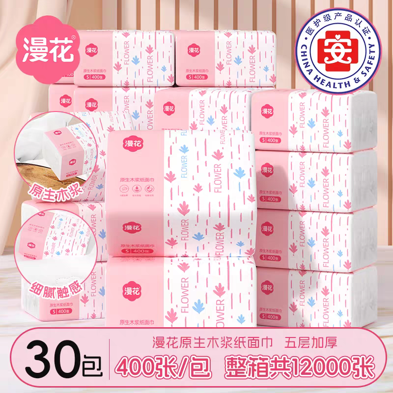 漫花大容量柔肤面巾纸粉白系列400张/包家用清洁卫生纸医护级纸抽