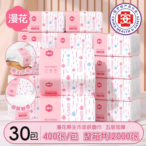 漫花大容量柔肤面巾纸粉白系列400张/包家用清洁卫生纸医护级纸抽