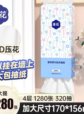 【漫花蓝白系列】1280张/大提四层加厚大容量家用卫生纸柔肤纸巾