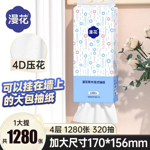 【漫花蓝白系列】1280张/大提四层加厚大容量家用卫生纸柔肤纸巾