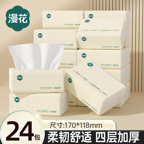 漫花300张/大包抽纸四层加厚亲肤纸面巾家用擦手纸餐巾纸实惠纸抽