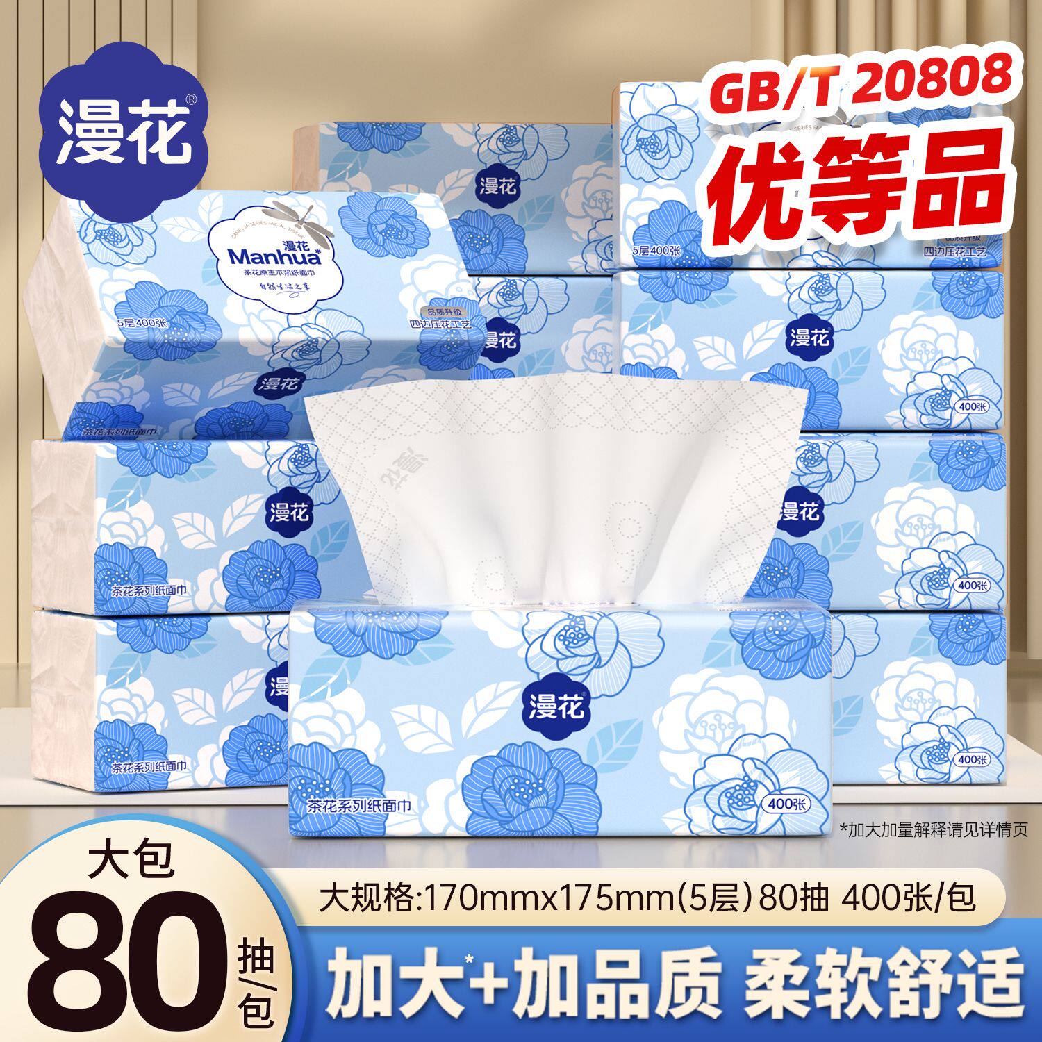 漫花五层加厚400张/大包大尺寸加量装蓝茶花系列原木擦手亲肤抽纸