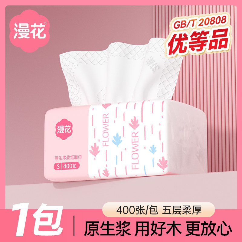 漫花粉白系列400张/大包大容量家用亲肤擦手纸餐厅餐巾纸抽取纸巾