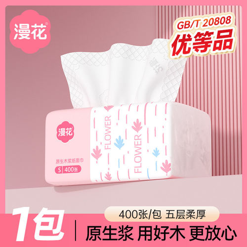 漫花粉白系列400张/大包大容量家用亲肤擦手纸餐厅餐巾纸抽取纸巾
