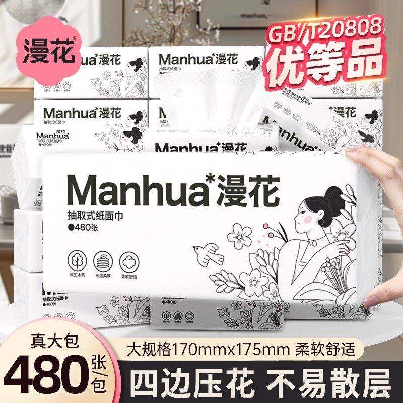 漫花抽纸480张/大包家用清洁纸四边压花擦手纸可湿水原木亲肤纸巾,汽车用品/电子/清洗/改装,车载清洁用品,淘宝优惠券,粉丝福利购,淘宝优惠卷