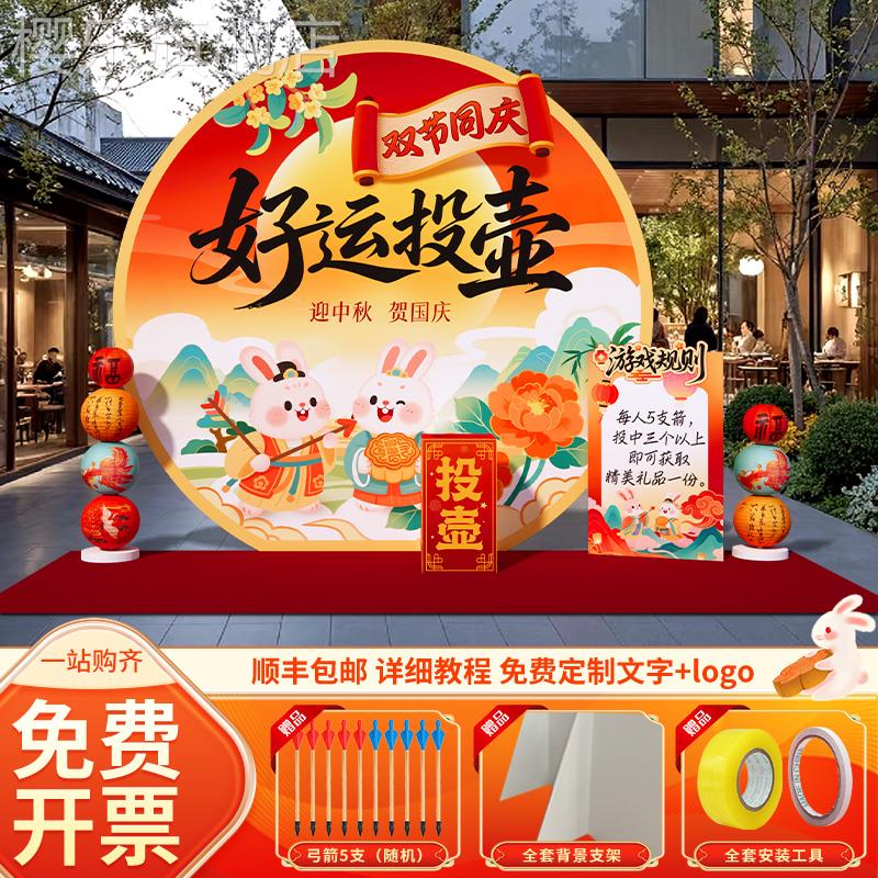 国庆中秋双节氛围场景布置月玉兔投壶游戏道具游园会活动背景kt板