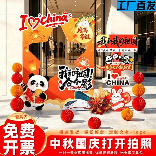 中秋节拍照框展厅布置打卡道具装饰装扮kt板国庆立牌氛围场景背景