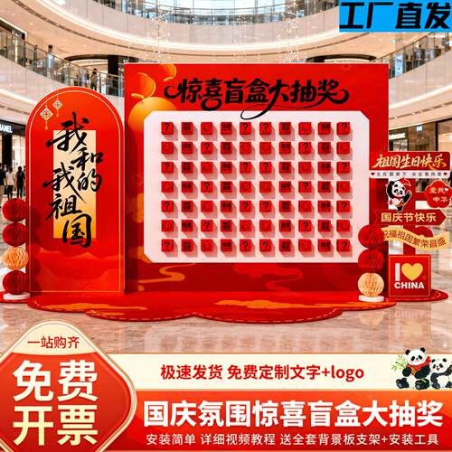 中秋国庆节氛围布置场景装饰商场店铺活动心愿墙签名到打卡墙kt板