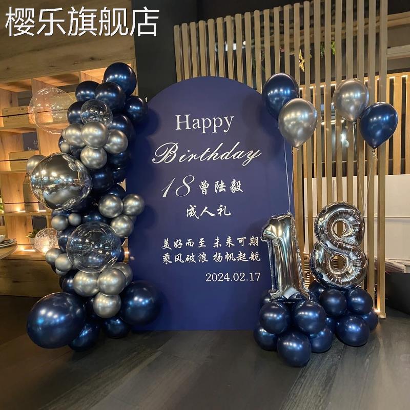 男孩18岁成人礼生日布置气球装饰场景男生16岁主题派对kt板背景墙