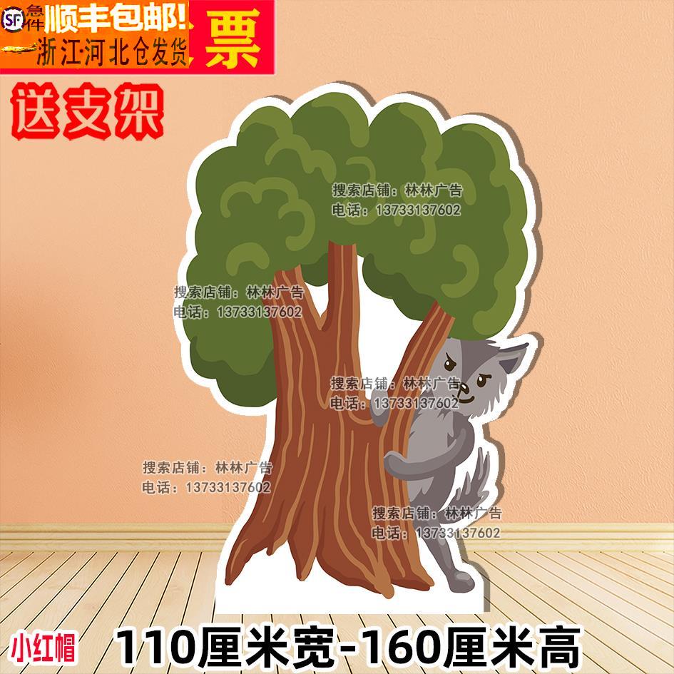 定制KT板小红帽大树花丛亡羊补牢栅栏儿童话剧舞台文艺表演布景道