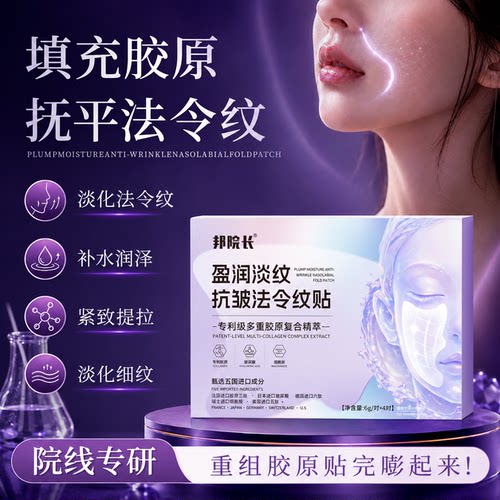 法令纹贴面部提拉紧致脸填充胶原蛋白淡化细纹抗皱除专用神器