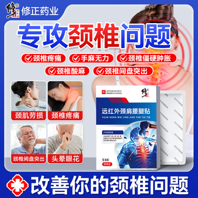 修正颈椎病脑供血不足压迫神经头晕疼痛膏贴热敷专用贴膏神器S