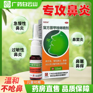 治疗过敏性鼻炎鼻窦炎喷雾剂鼻塞通鼻可搭特效专用药官方旗舰店dg