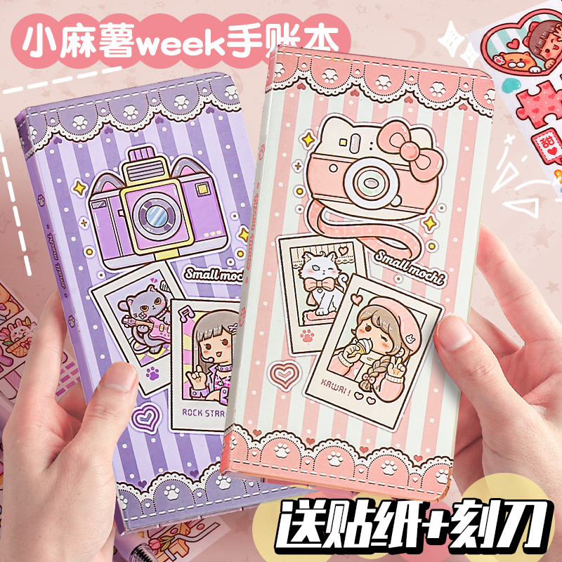 小麻薯手账本weeks手帐本子儿童少女心可爱新款2024高颜值手杖a6