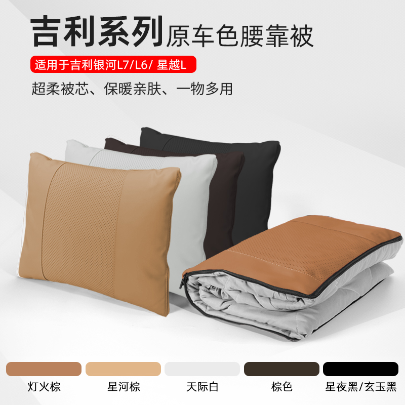吉利抱枕被子两用原车同色