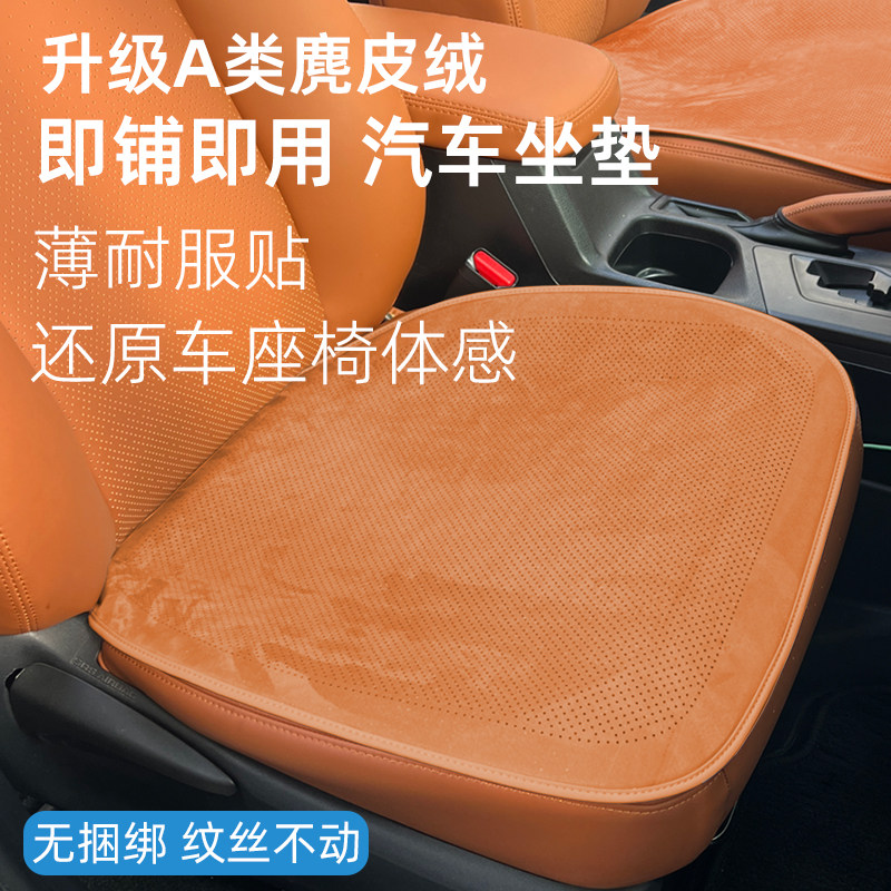【即铺即用】汽车坐垫超薄防滑祼感座椅保护垫单片后排麂皮绒座垫