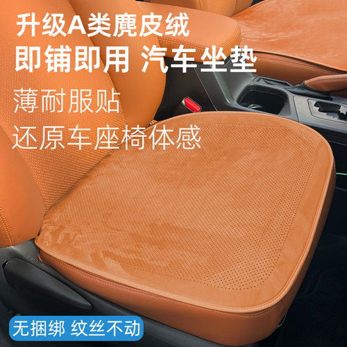 【即铺即用无摁绑】汽车坐垫超薄