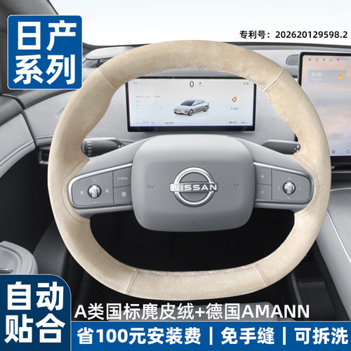 日产N7/NX8汽车方向盘套防滑吸汗