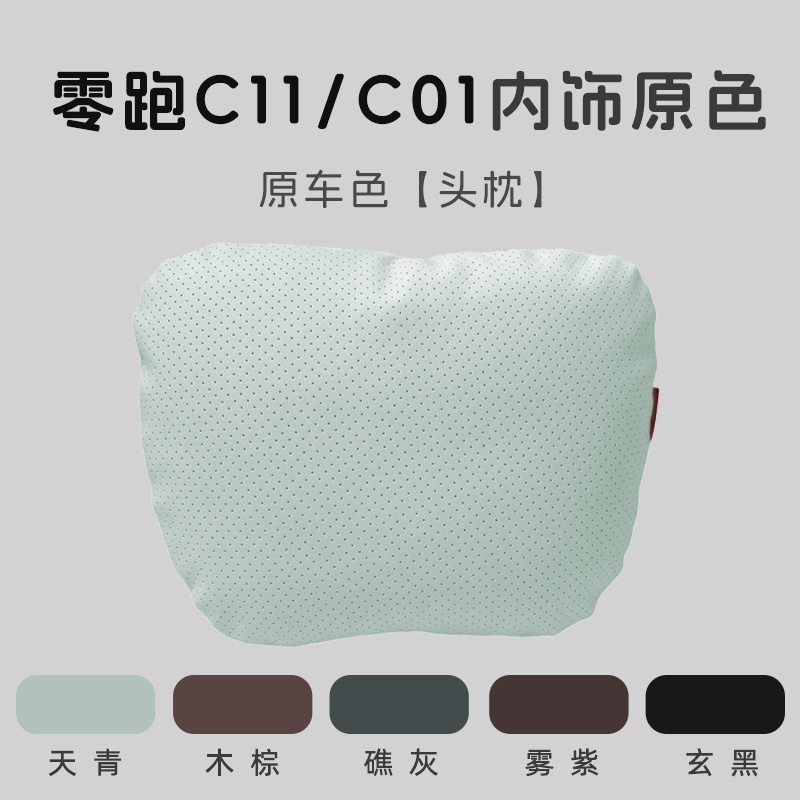 新款零跑c11/c01头枕腰靠被子两用汽车用品原车同色车内内饰改装