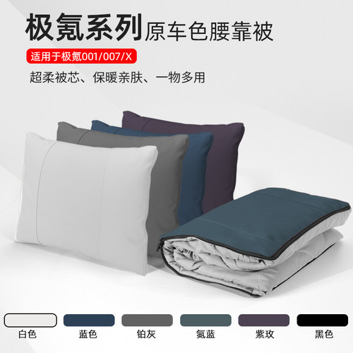 极氪001/007/7X/009汽车腰靠头枕车载座椅抱枕被子两用多功能2合1
