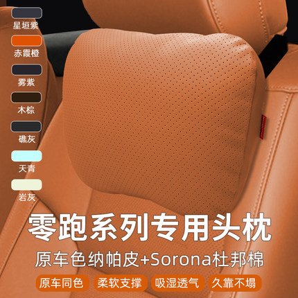 新款零跑C10/C11/C01/C16头枕腰靠汽车用品专用靠枕护颈枕车用