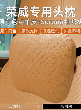 新荣威RX5/i5/D7/RX9/i6 MAX/D5X DMH新能源头枕腰靠汽车座椅靠枕