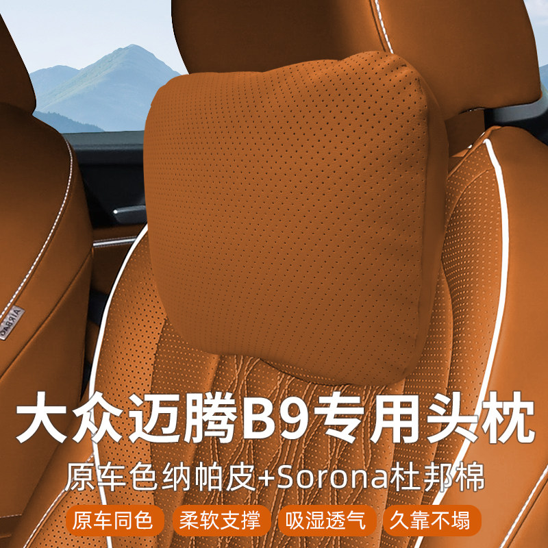 新款大众迈腾B9汽车头枕腰靠专用车用内饰用品座椅颈枕靠枕护颈枕