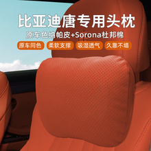 25款比亚迪唐L汽车头枕腰靠四季通用冲孔车载座椅靠枕车内护颈枕
