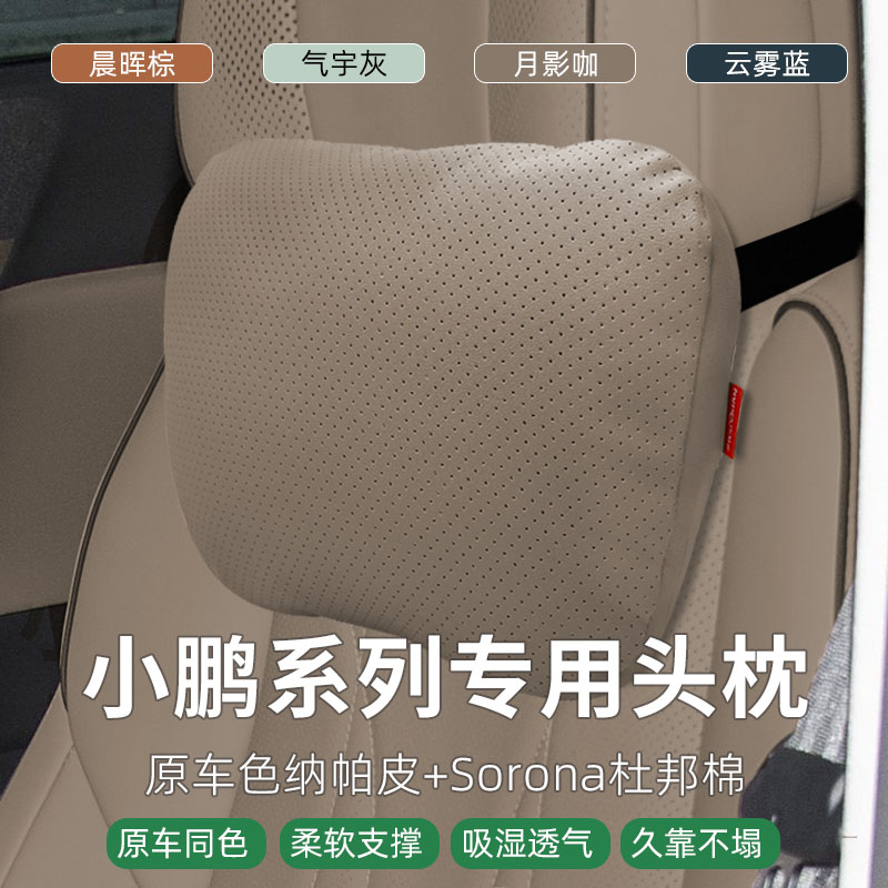 小鹏P7+/M03/X9/G9/G6头枕腰靠