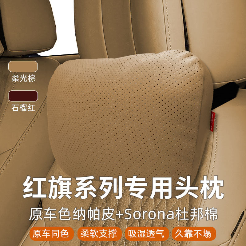 新红旗H5/HS5汽车头枕腰靠专车专用车载座椅靠枕靠垫护颈枕原车色