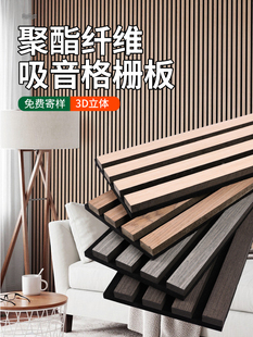 聚酯纤维吸音板格栅自粘隔音板墙面装 饰墙贴 饰家用卧室消音客厅装