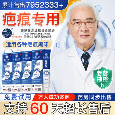 香港大药房祛疤膏去疤痕烧烫伤手术疤修复除疤膏医用皮肤保护剂9