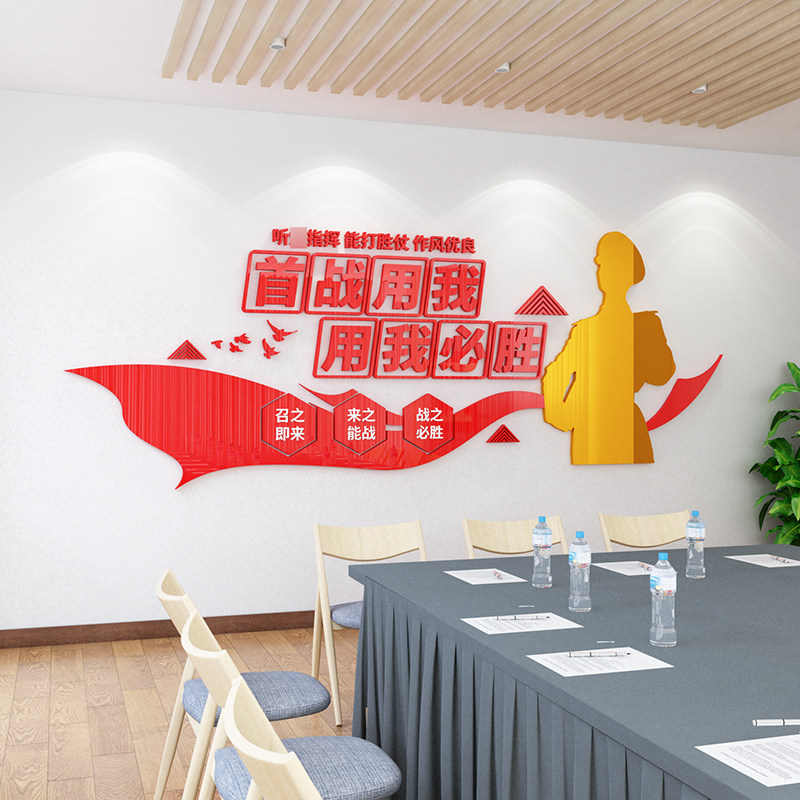 首战用我用我必胜部队军队墙面装饰文化墙口号标语亚克力立体墙贴