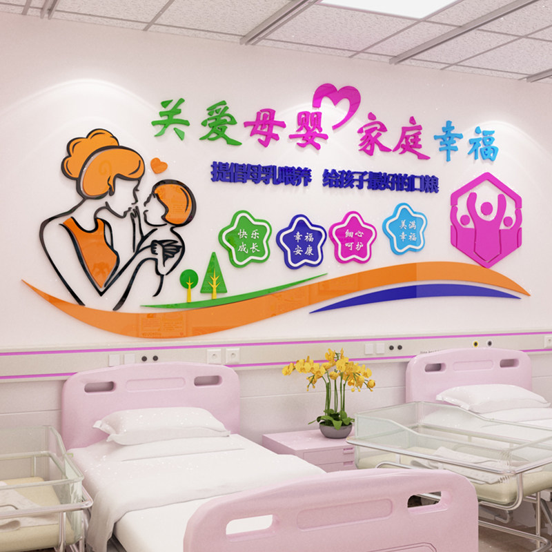 妇幼保健医院文化墙关爱母婴健康护士站单位背景墙装饰亚克力墙贴