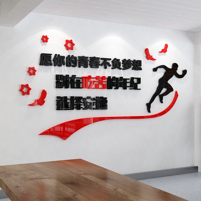 青春不负梦想励志墙面贴纸标语会议公司企业文化3d办公室背景装饰