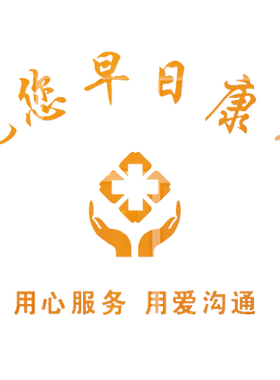 药房护士站早日康复祝福语贴纸